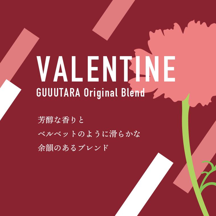 VALENTINE BLEND|Medium–Dark|100g