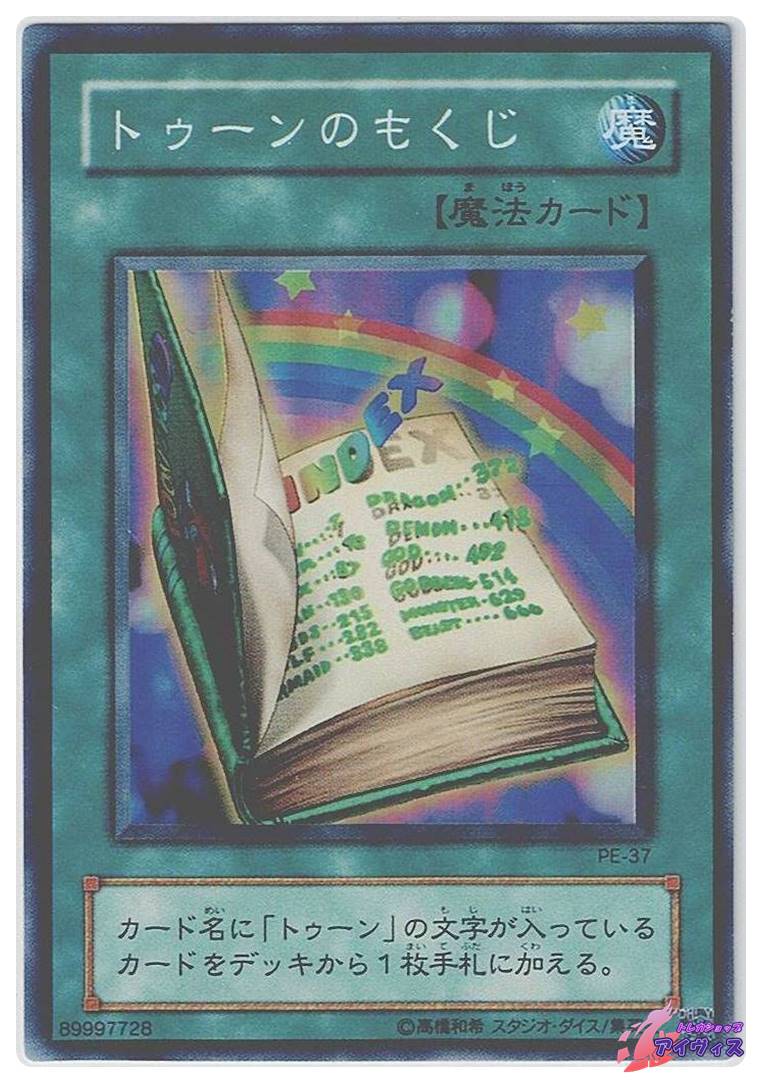 PE】ペガサス・J・クロフォード編 | トレカショップアイヴィス