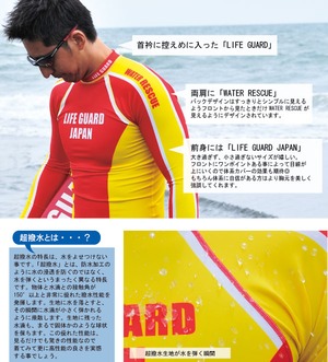 GUARD ガード メンズ水着 超撥水 ラッシュガード 長袖 [LIFE GUARD JAPAN] （イエロー、レッド２色展開） 146-770009