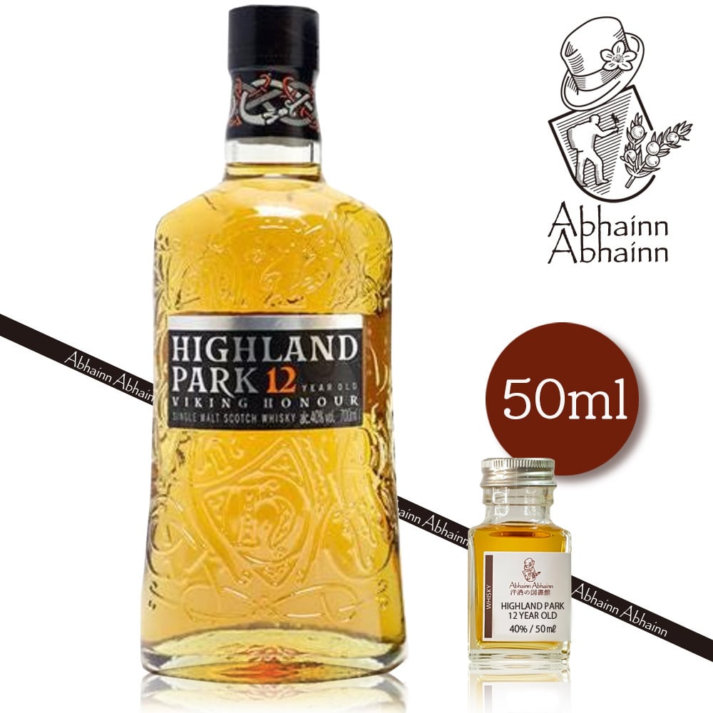 ハイランドパーク 50ml 小瓶 12年 ヴァイキングオナー HIGHLAND