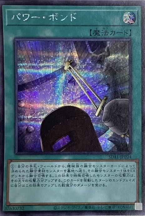【Bランク】パワー・ボンド(シク)
