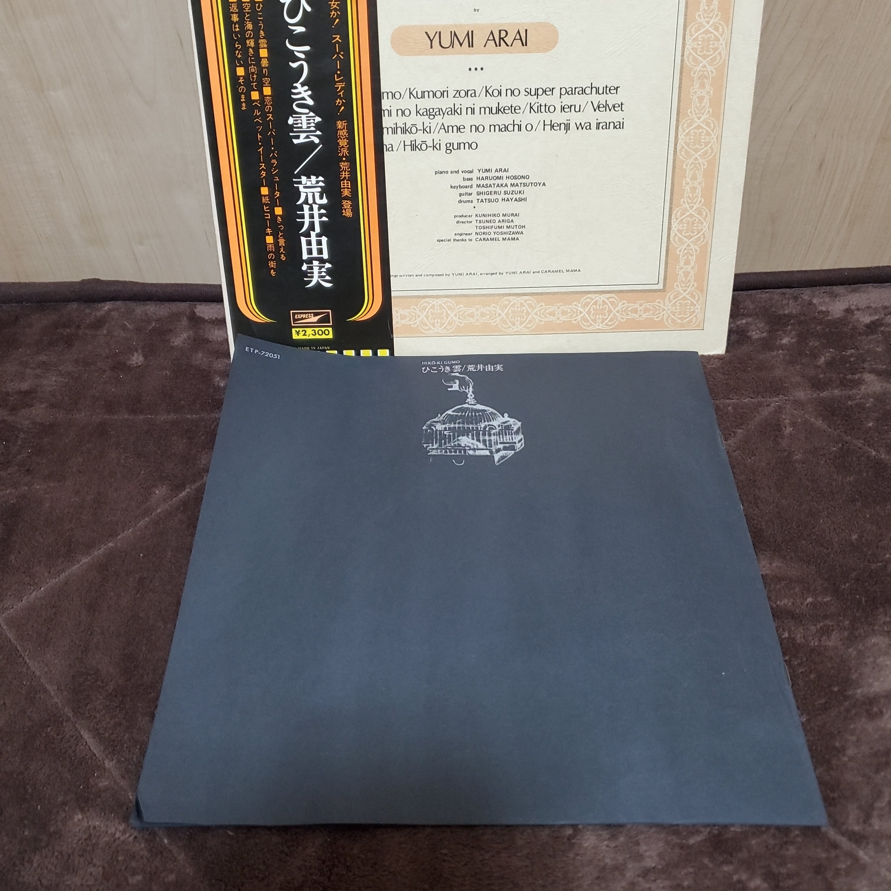 荒井由実 ひこうき雲 レコード ひこうき雲 12 Analog LP Record