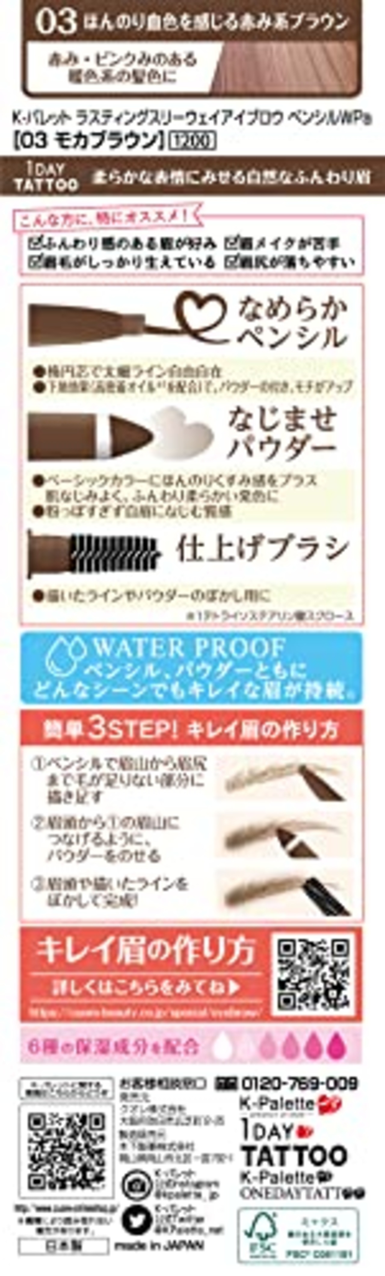 K-パレット(K-Pallete) ラスティングスリーウェイアイブロウペンシルWPa 03 モカブラウン