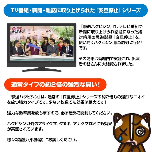撃退ハクビシン激臭シート 屋外用5個 ハクビシン対策 激辛臭が約２倍の強力タイプ 効果は驚きの１年間！