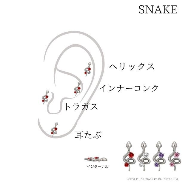 軟骨ピアス 18G 16G 14G 全4色 蛇ピアス スネイク インターナル
