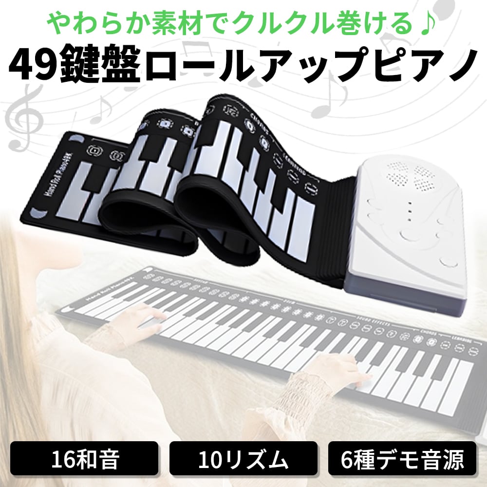電子ピアノ ロールアップピアノ 49鍵盤 持ち運び スピーカー内蔵 電子ピアノ ロールアップピアノ 49鍵盤 持ち運び スピーカー内蔵
