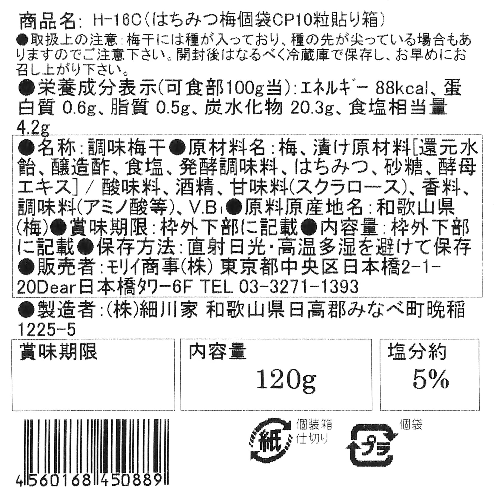 梅015ページ はちみつ一粒梅10粒箱入 | 村の梅