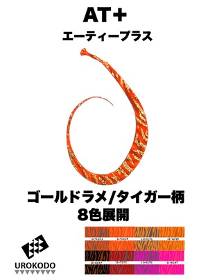 AT＋(プラス)　ゴールドラメ/タイガー柄　ダブルフェイス　ネクタイ3本セット　