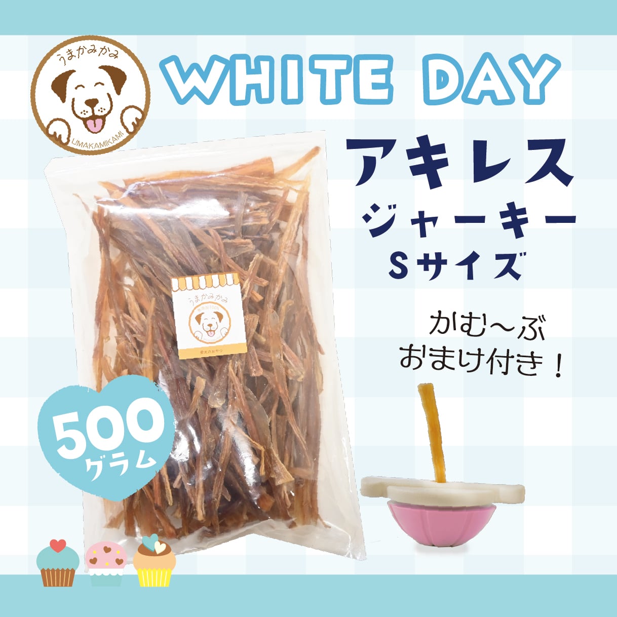 馬アキレスジャーキー | 犬の無添加おやつ専門店 | 愛犬のおやつ うま