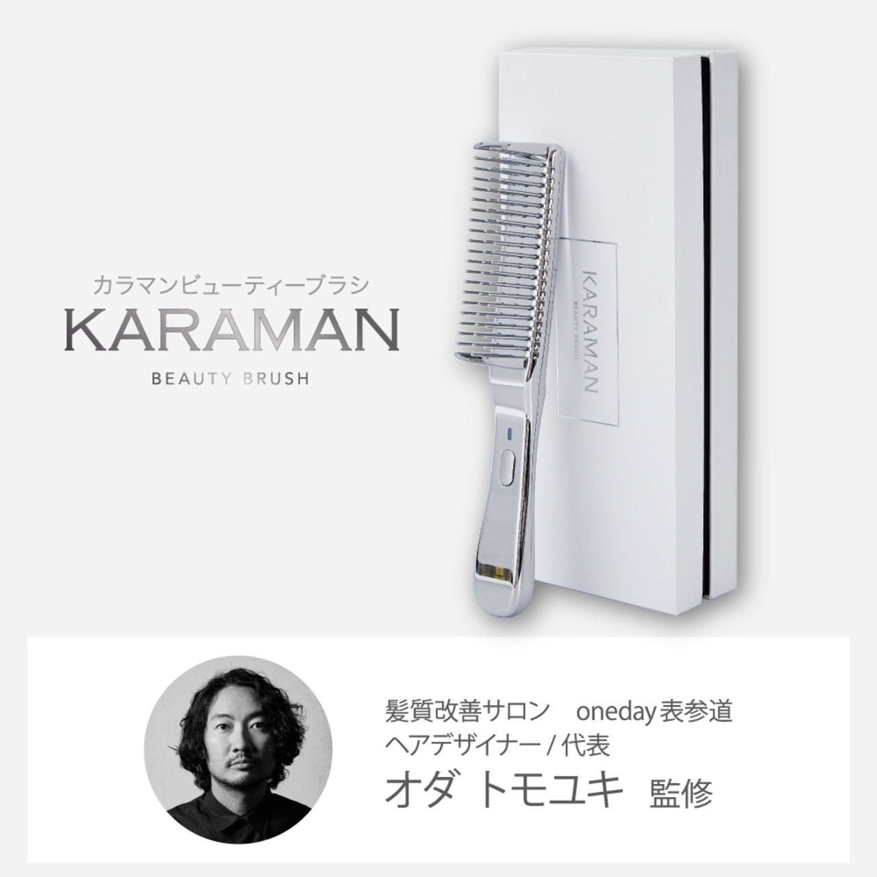 【KARAMAN】カラマンビューティーブラシ