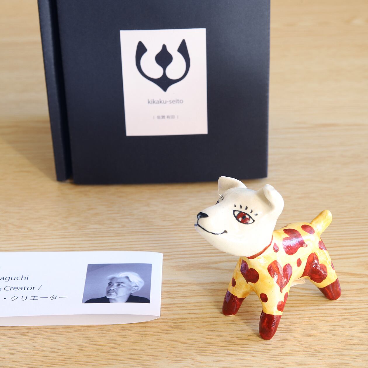 山口祥治 干支フィギュア 戌（いぬ）「ぽちこー P-6」 工房：喜鶴製陶