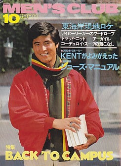 バラ売り1冊約800円　雑誌メンズクラブ1980年1981年1982年 MEN'S CLUB メンズクラブ 1980年12月号 / 福ほん堂 / 古本