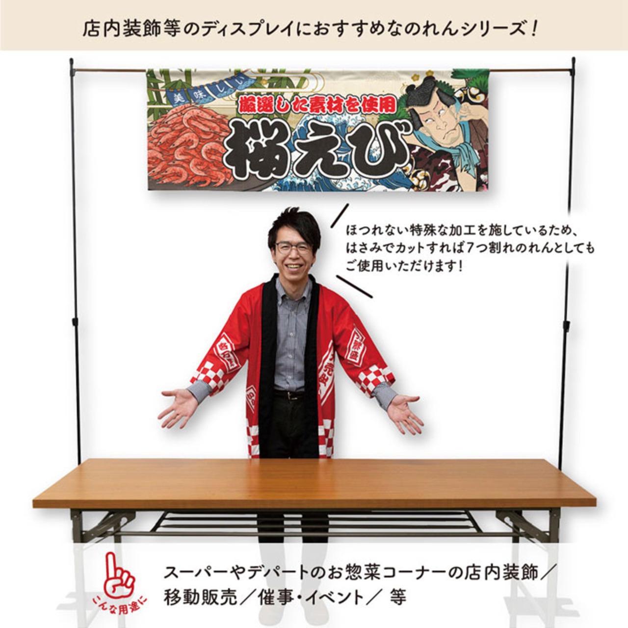 【受注生産】のれん 桜えび Yakusha-e Style 140×50cm 45487