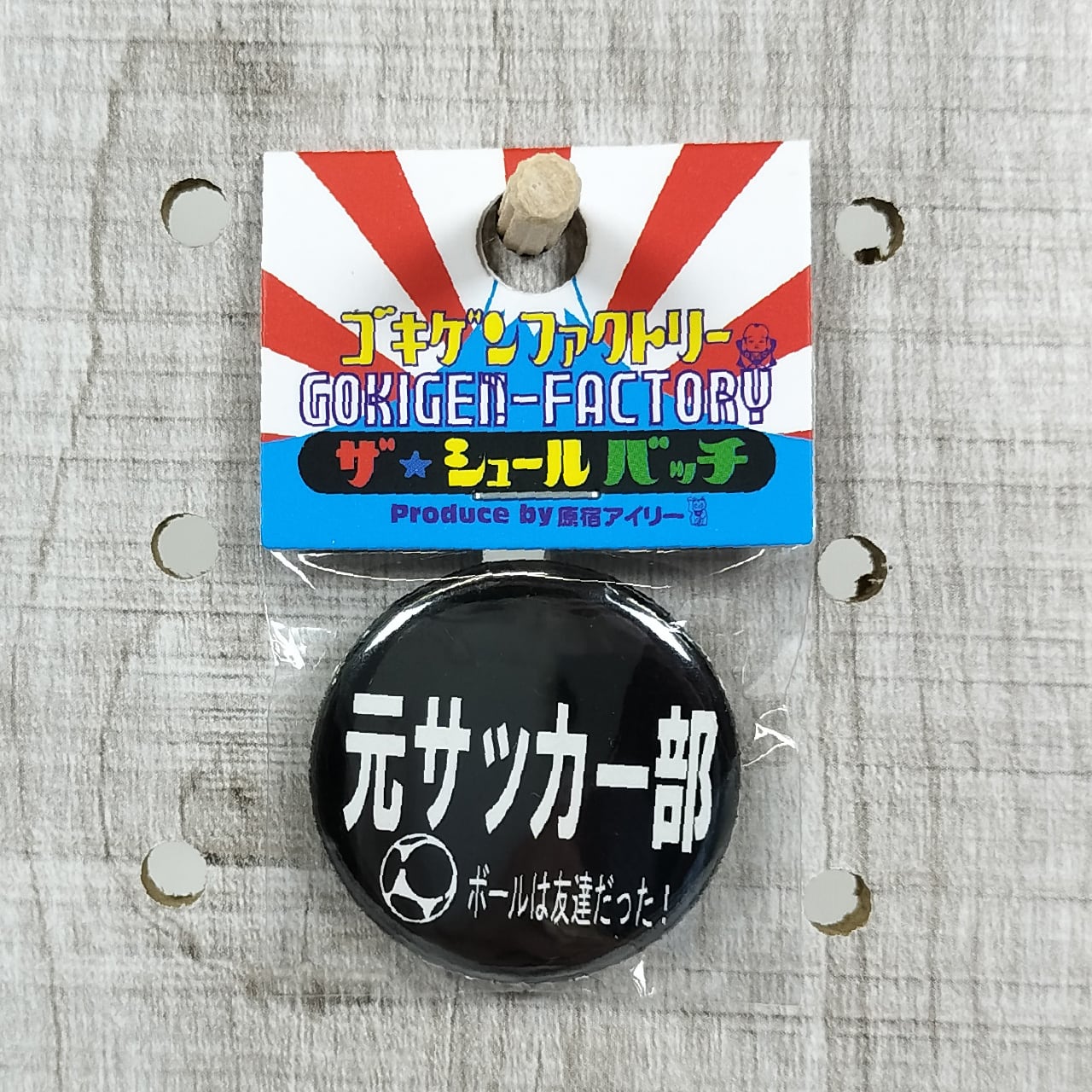 元サッカー部 缶バッチ おもしろ 32mm 部活 運動部 サッカーボール
