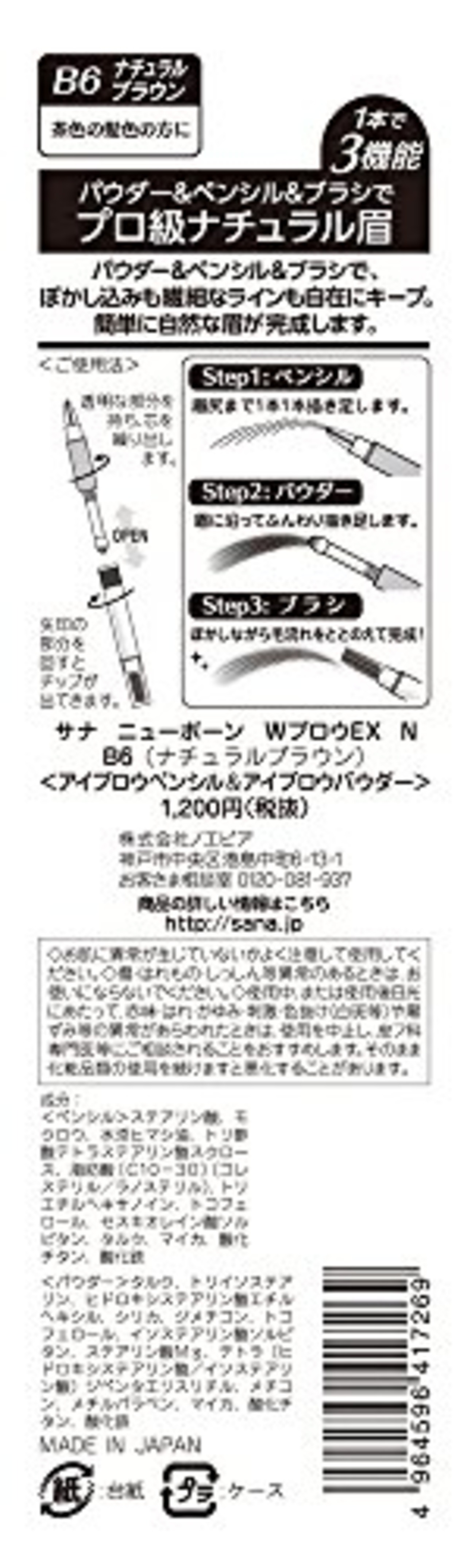 New Born(ニューボーン) WブロウEX N B6 パウダー&ペンシル&ブラシ 3機能一体型アイブロウ ナチュラルブラウン 単品 1個 (x 1) 眉毛