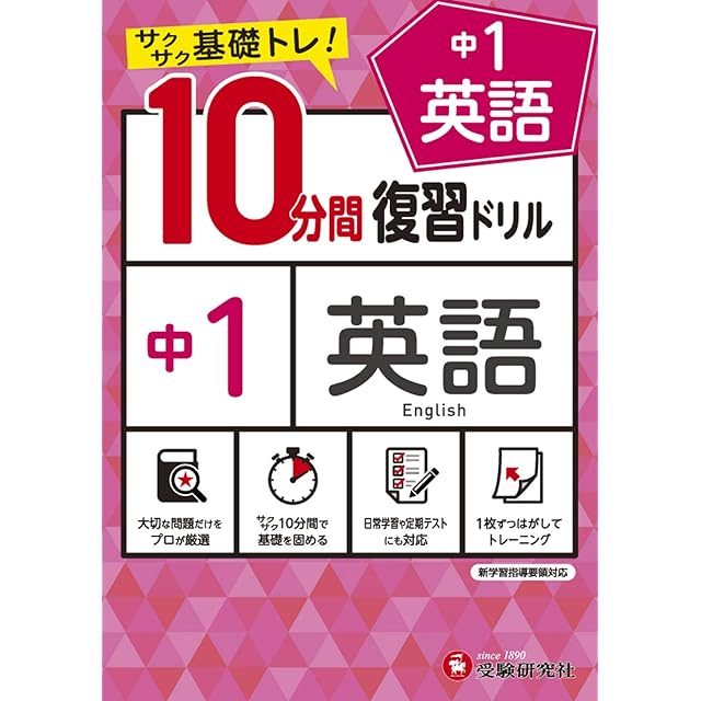 絵で覚える単語カード（英検®準2級レベル）名詞・形容詞・動詞・句