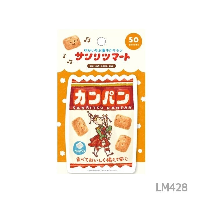 サンリツマート(三立製菓)×古川紙工 カンパン ダイカットメモ FU04