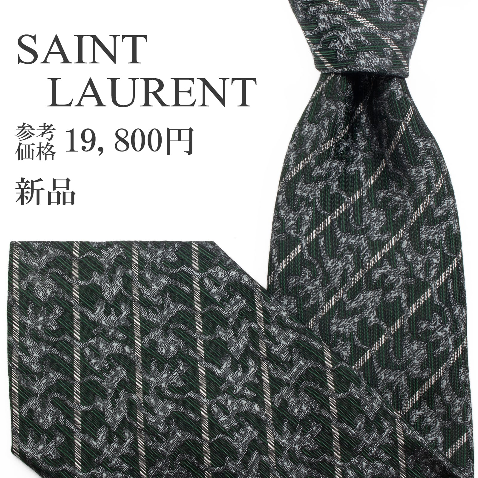 送料無料 サンローラン ネクタイ レギュラータイ ジャガード 新品 緑 グレーブルー シルバー ストライプ 光沢 Y2K ハイブランド 綺麗 S556