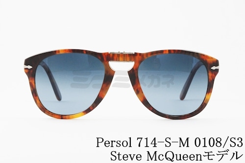 【スティーブマックイーンモデル】Persol 偏光 サングラス 714-S-M 0108/S3 Folding Steve McQueen ポラライズド アジアンフィット ティアドロップ ペルソール 正規品