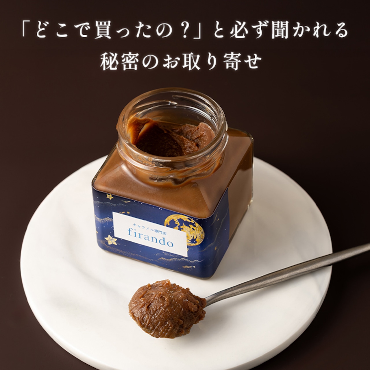 キャラメルスプレッド