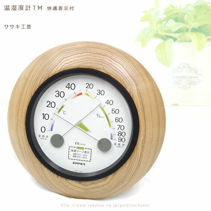 温湿度計 EX | クラフト舘 ～雄大な北の大地からの贈り物～ | ギフト
