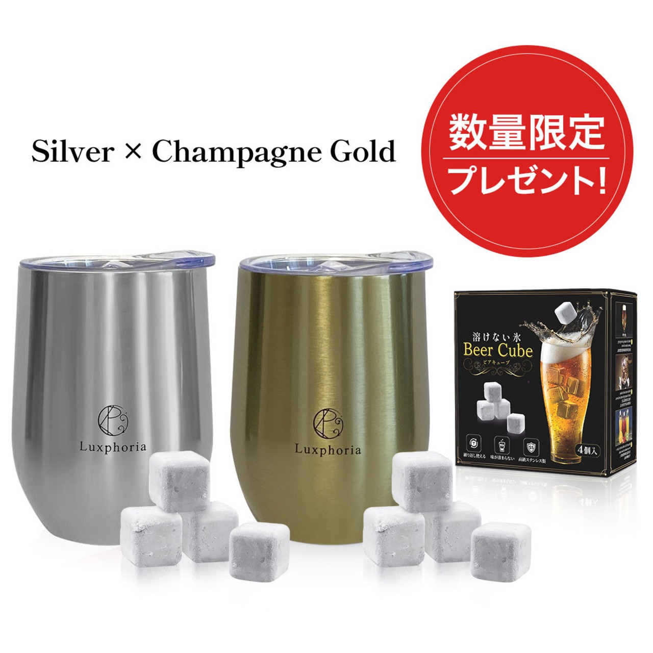 【ご自宅用・簡易パッケージ】2セット購入で4個プレゼント｜ギフト不可｜BC4TU_Silver｜BC4TU_ChamGold｜Beer4