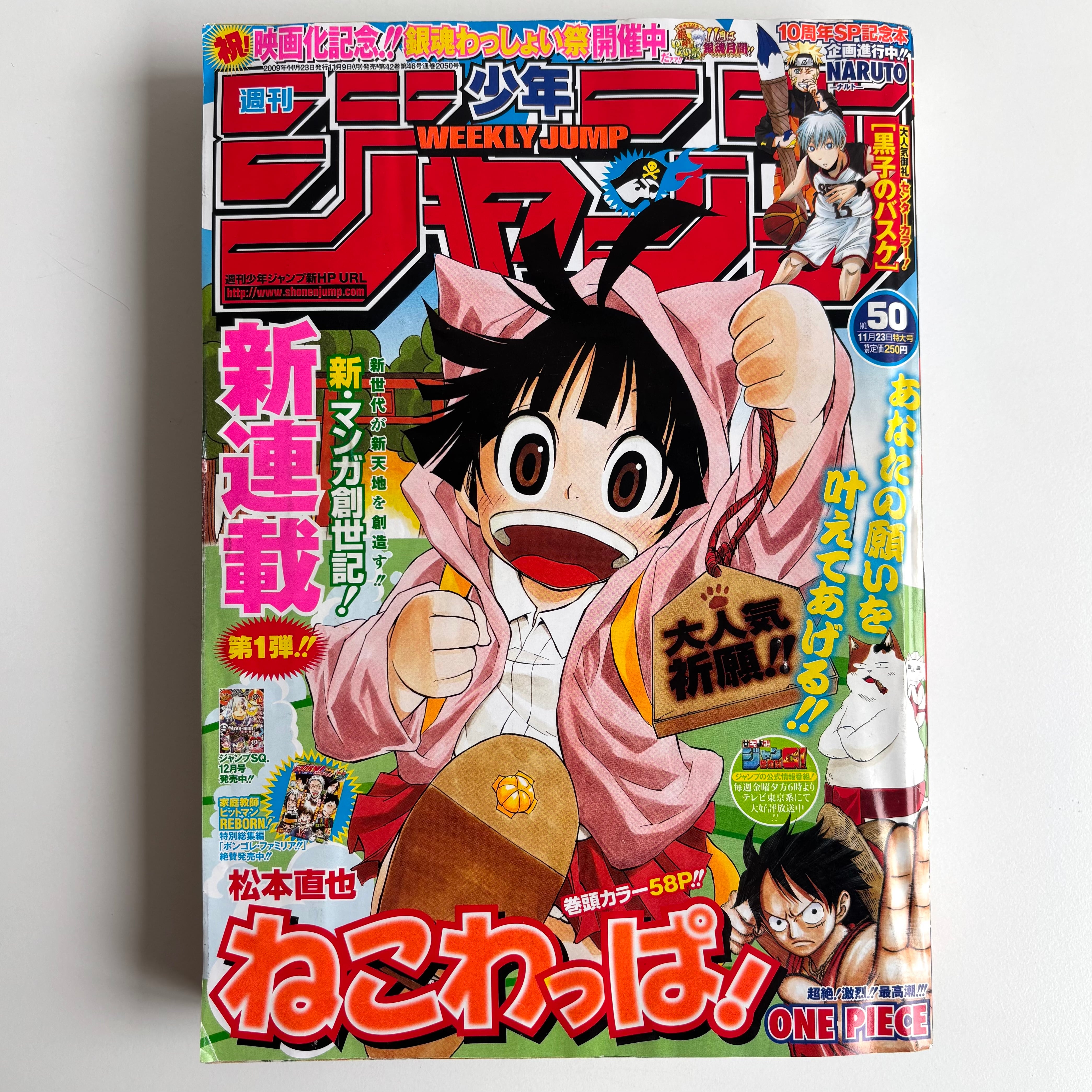 週刊少年ジャンプ 2009年 3号 集英社 ぼっけさん 西義之 新連載 | 古書