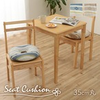 円座 ブリージ 35cm丸