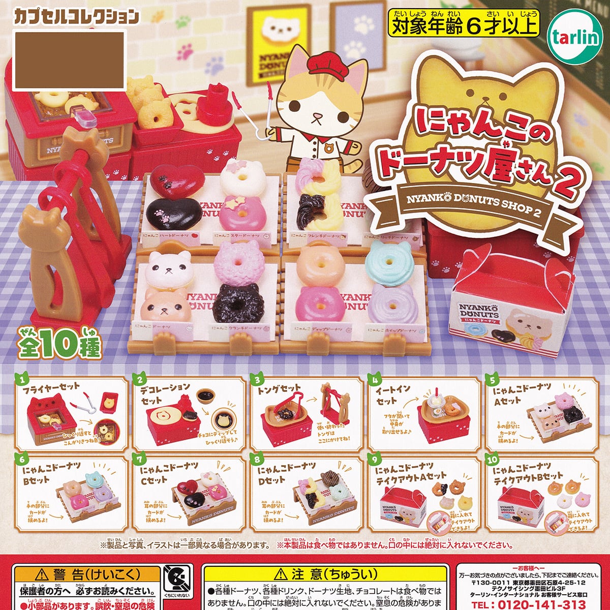 にゃんにゃんにゃんこ にゃんこカフェアソートコレクション 【人気の3