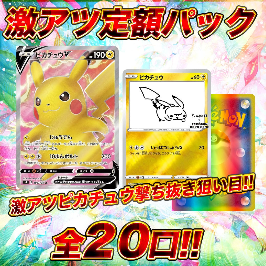 ポケモン激アツ定額パック ポケカ ポケモンカードオリパ くじ