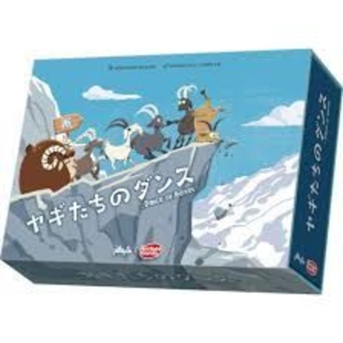 ヤギたちのダンス