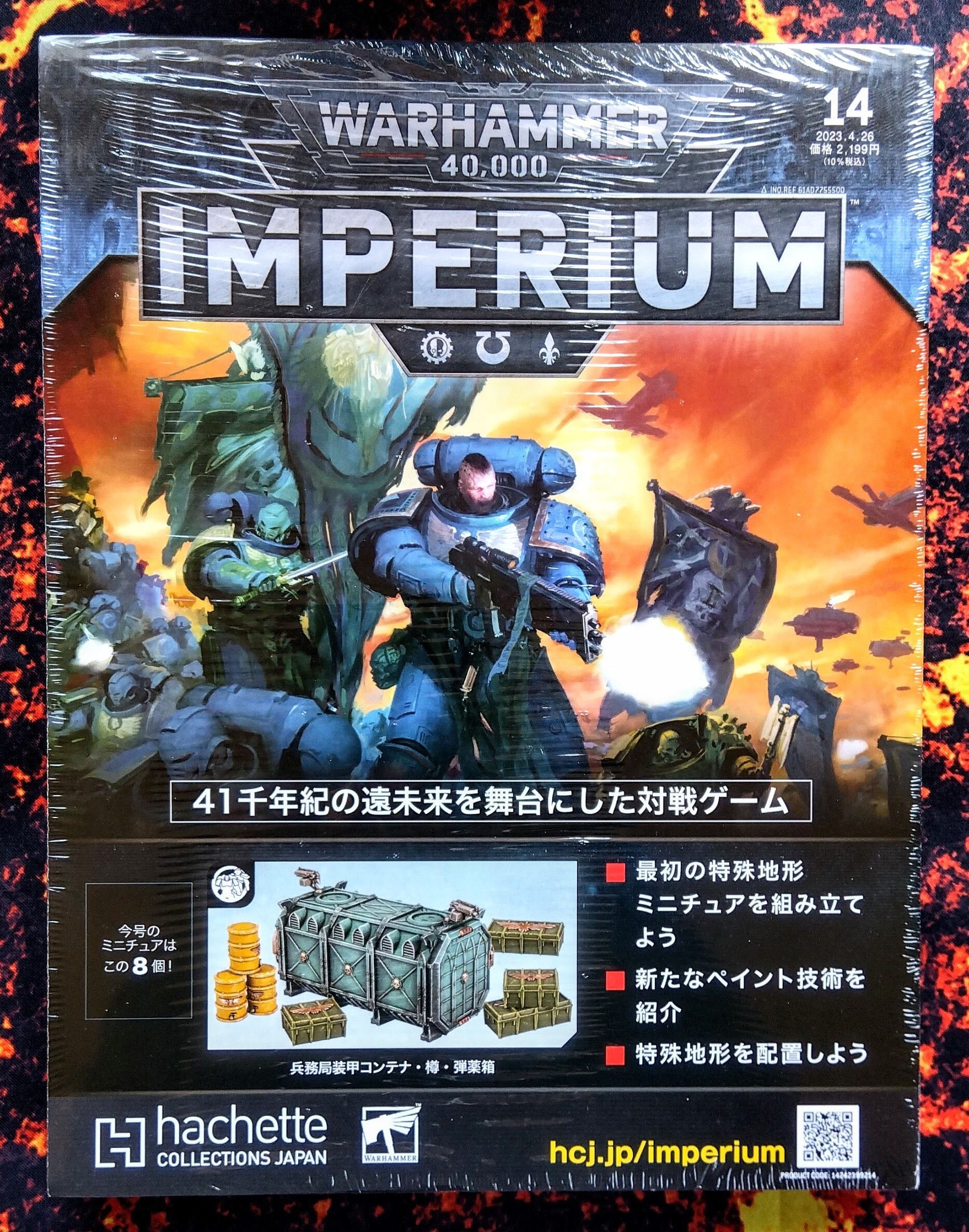 週刊ウォーハンマー40000 IMPERIUM 第17号 | Craft Labo ...