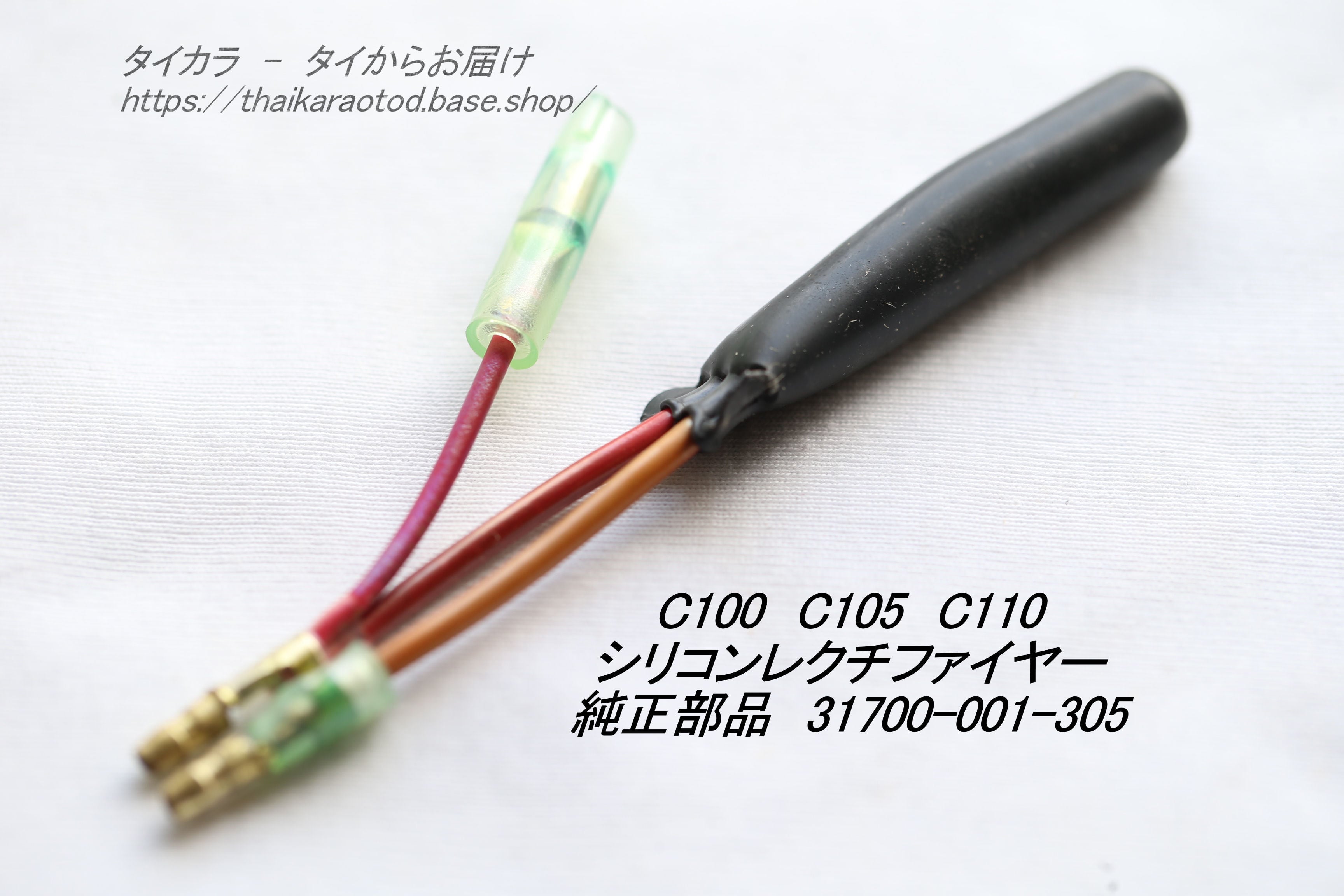 C100 C110 シリコン・レクチファイヤー 純正部品 31700-001-305