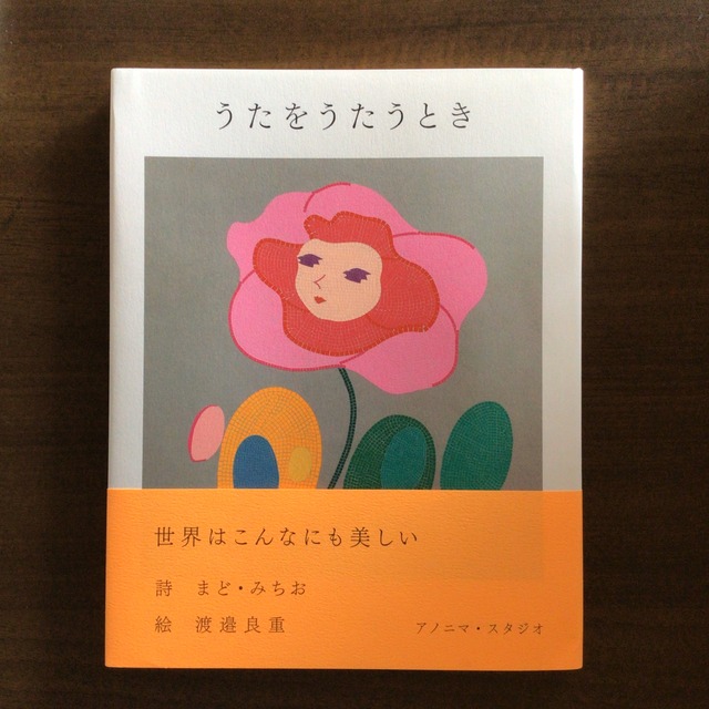 『いえない　いえない』 　くすはら順子 　文研出版　　26x22cm