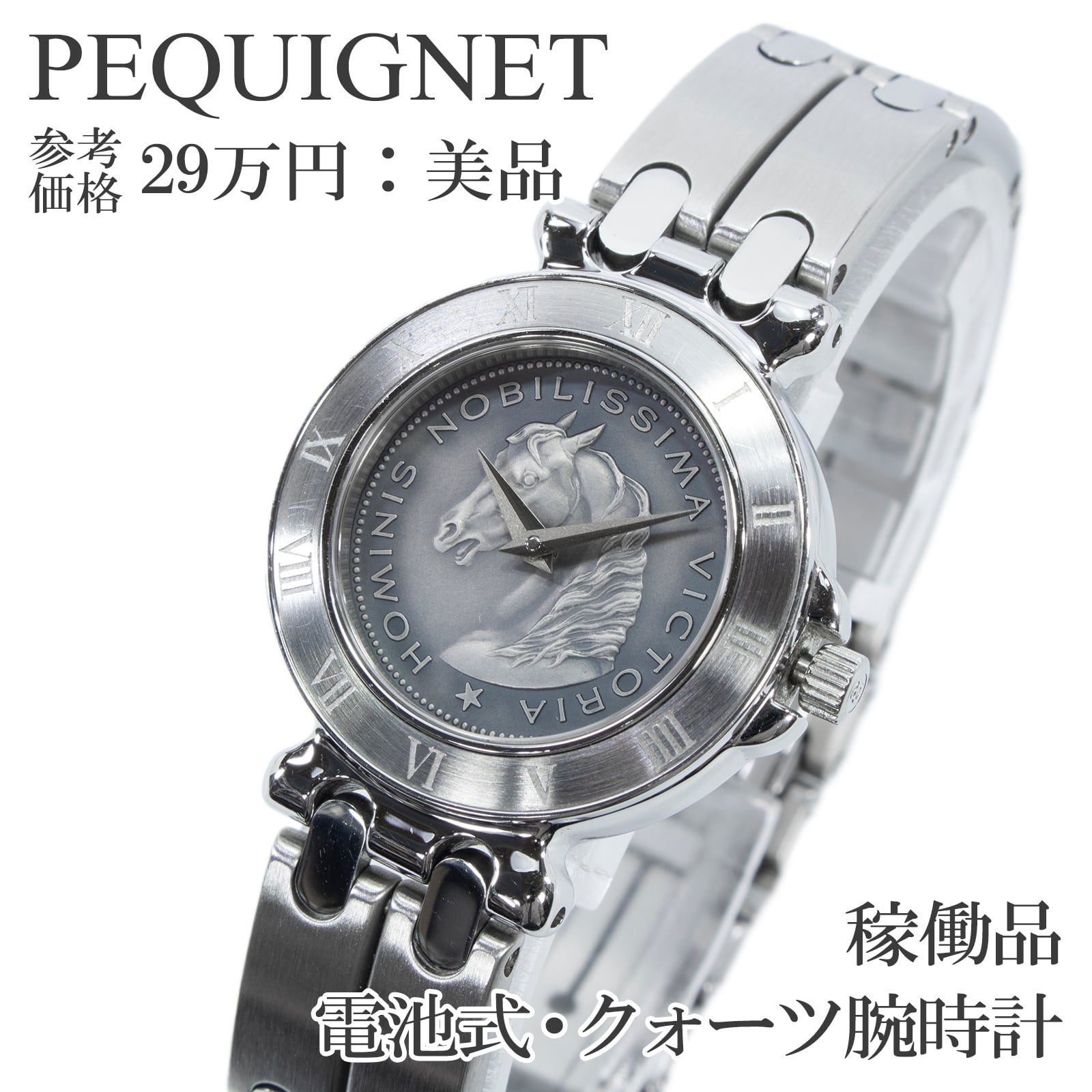 稼働品 送料無料 ペキネ ペキニエ 腕時計 クォーツ レディース モーリア 8311333 グレー カメオ文字盤 Y2K 馬 マーク ドレスウォッチ Q253