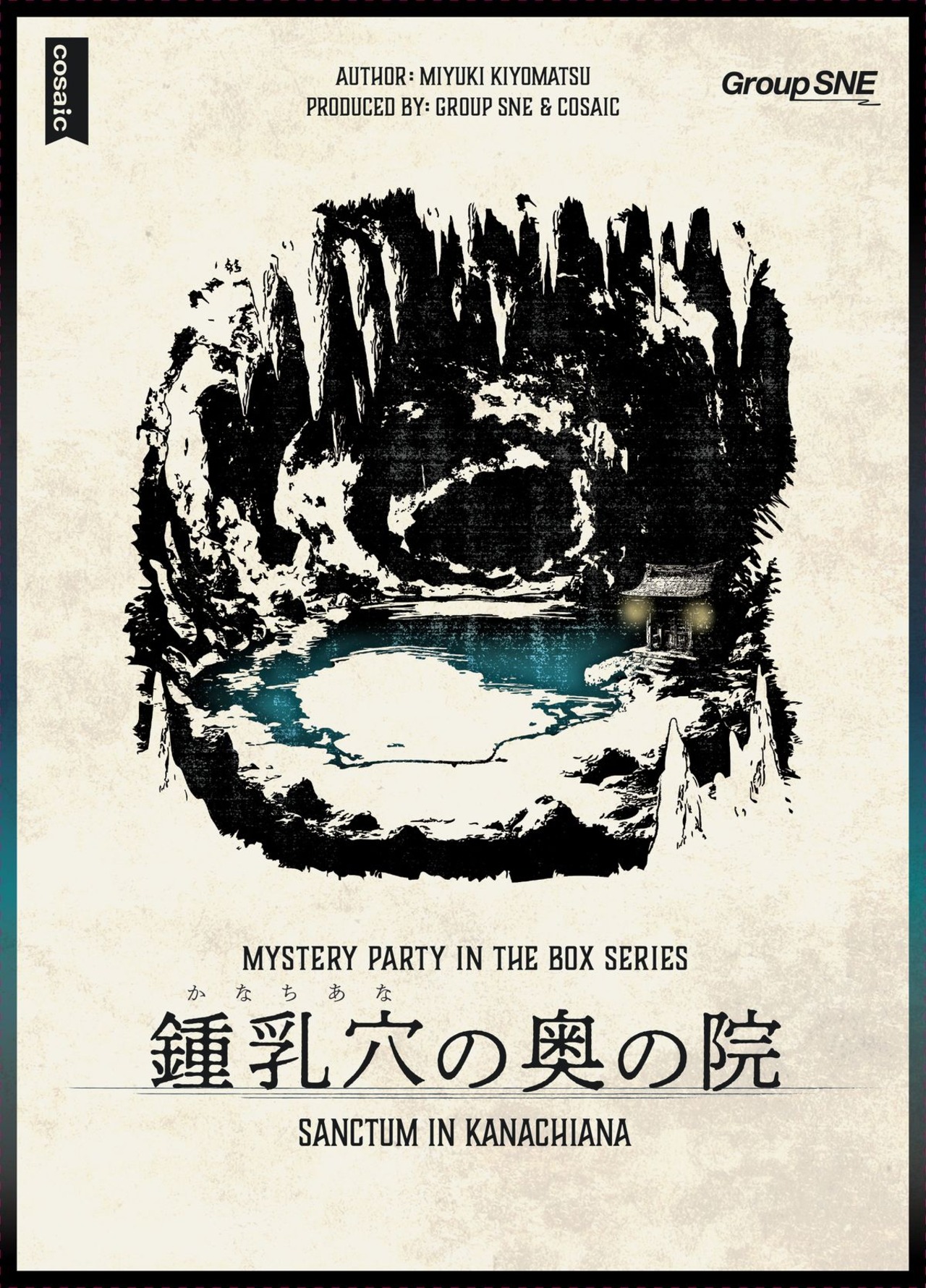 【新入荷】鍾乳穴の奥の院