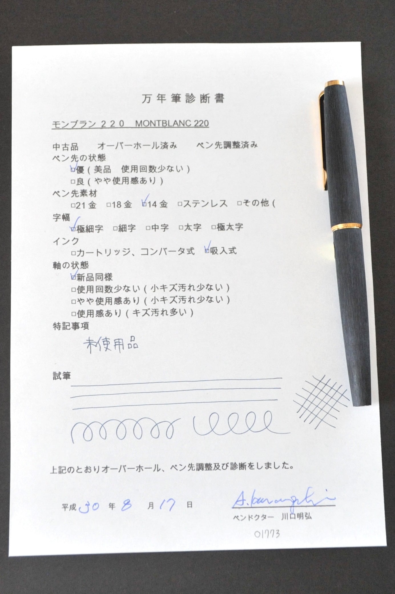 70s モンブラン 220 MONTBLANC 220 （極細字） 14K 01773 | 川口