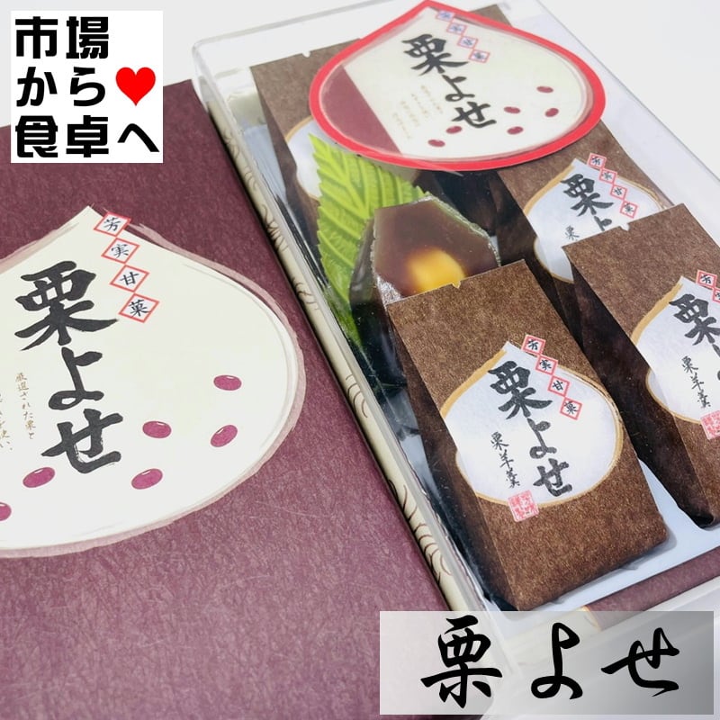 栗よせ 5箱(1箱6個入り)【旅館・ホテルの定番のお茶菓子】厳選された