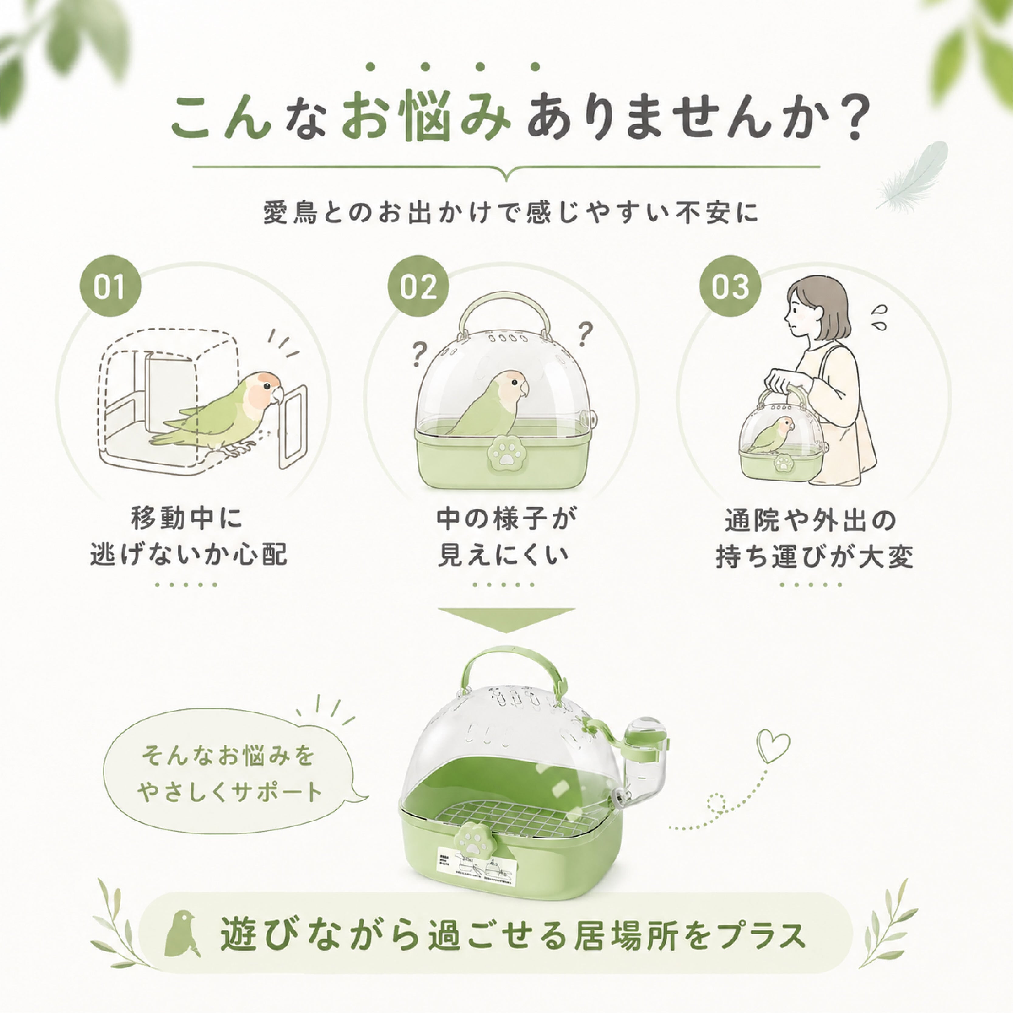 SQ 782 . 小鳥用バードキャリー 透明キャリーケース 手提げ鳥かご 外出