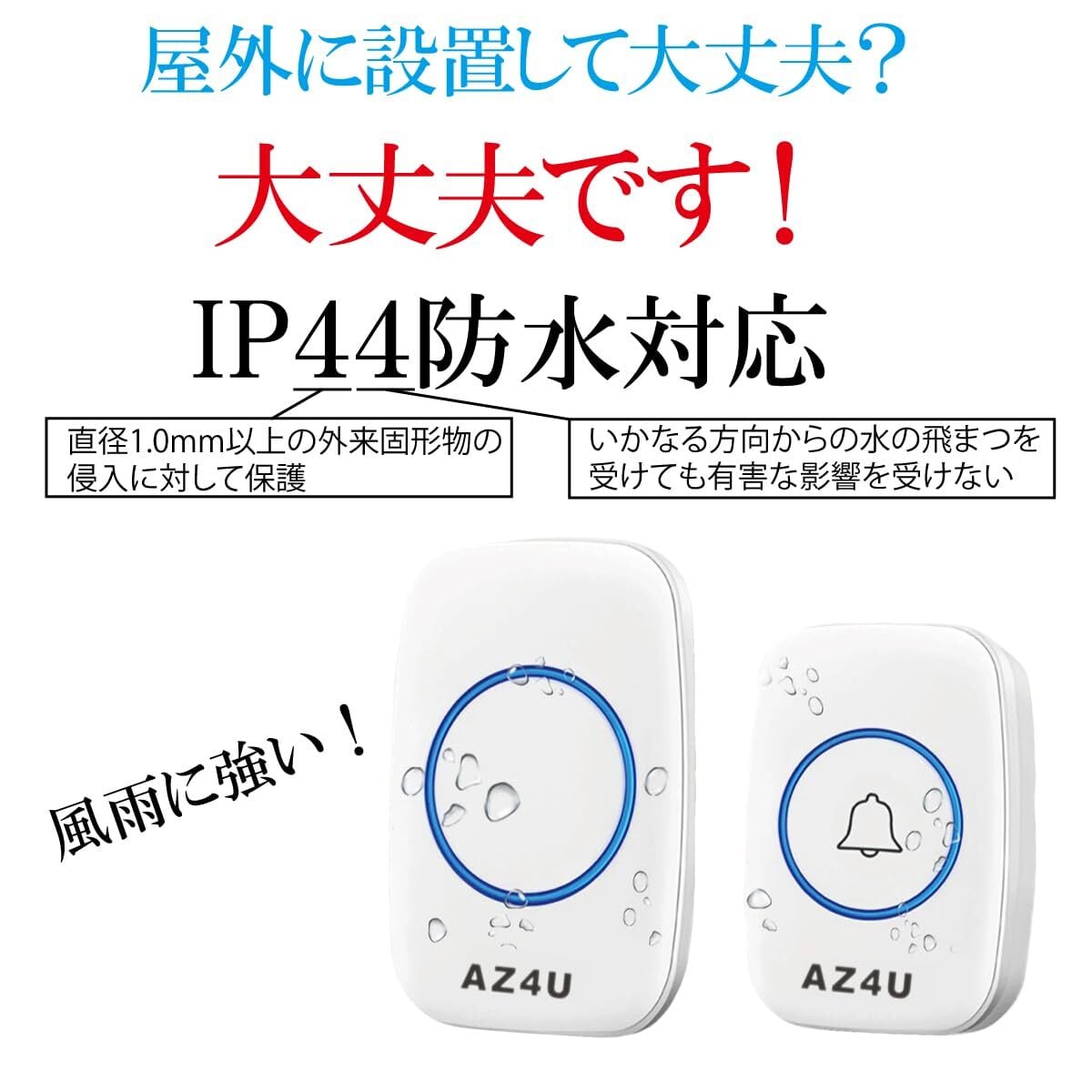 AZ4U ワイヤレスチャイム インターホン 電池式 ドアベルキット 工事