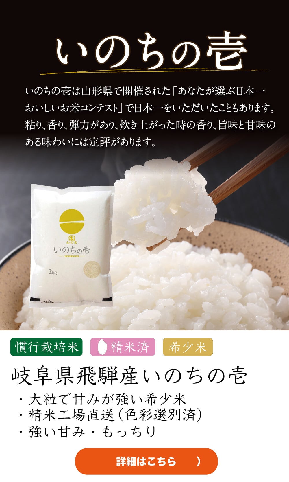 【精米済】希少米！いのちの壱 2kg 飛騨高山産 　飛騨牛と共に。【令和7年産】