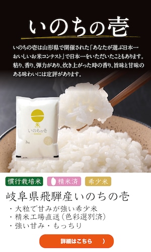 【精米済】希少米!いのちの壱 2kg 飛騨高山産 飛騨牛と共に。【令和7年産】