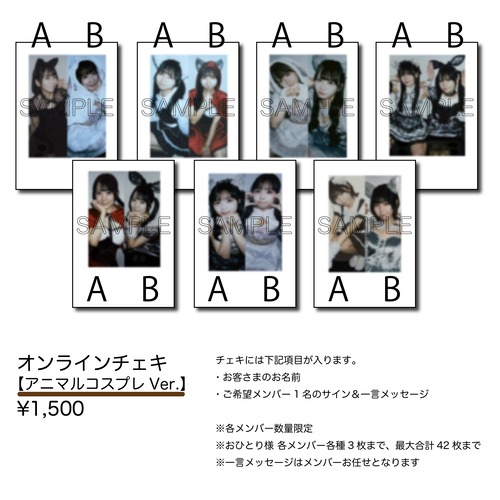 オンラインチェキ（アニマルコスプレVer.）