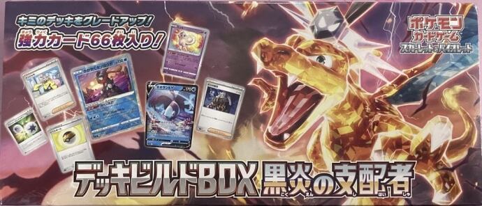 【美品】デッキビルドBOX 黒炎の支配者(未開封サプライ)