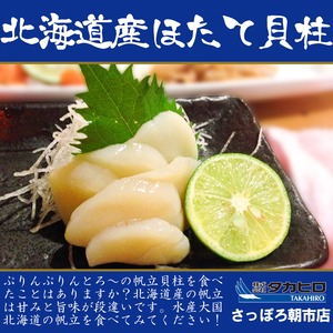 【メガ盛り】北海道産 帆立貝柱 6S（1.0kg）
