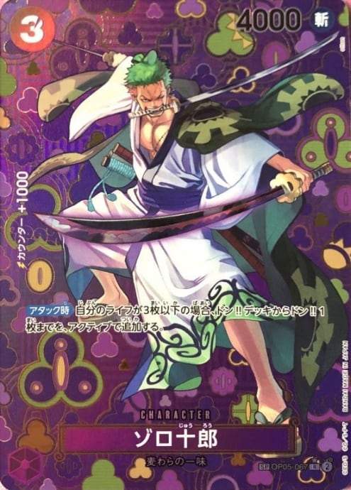 【B+ランク】ゾロ十郎(SP(Rパラレル)