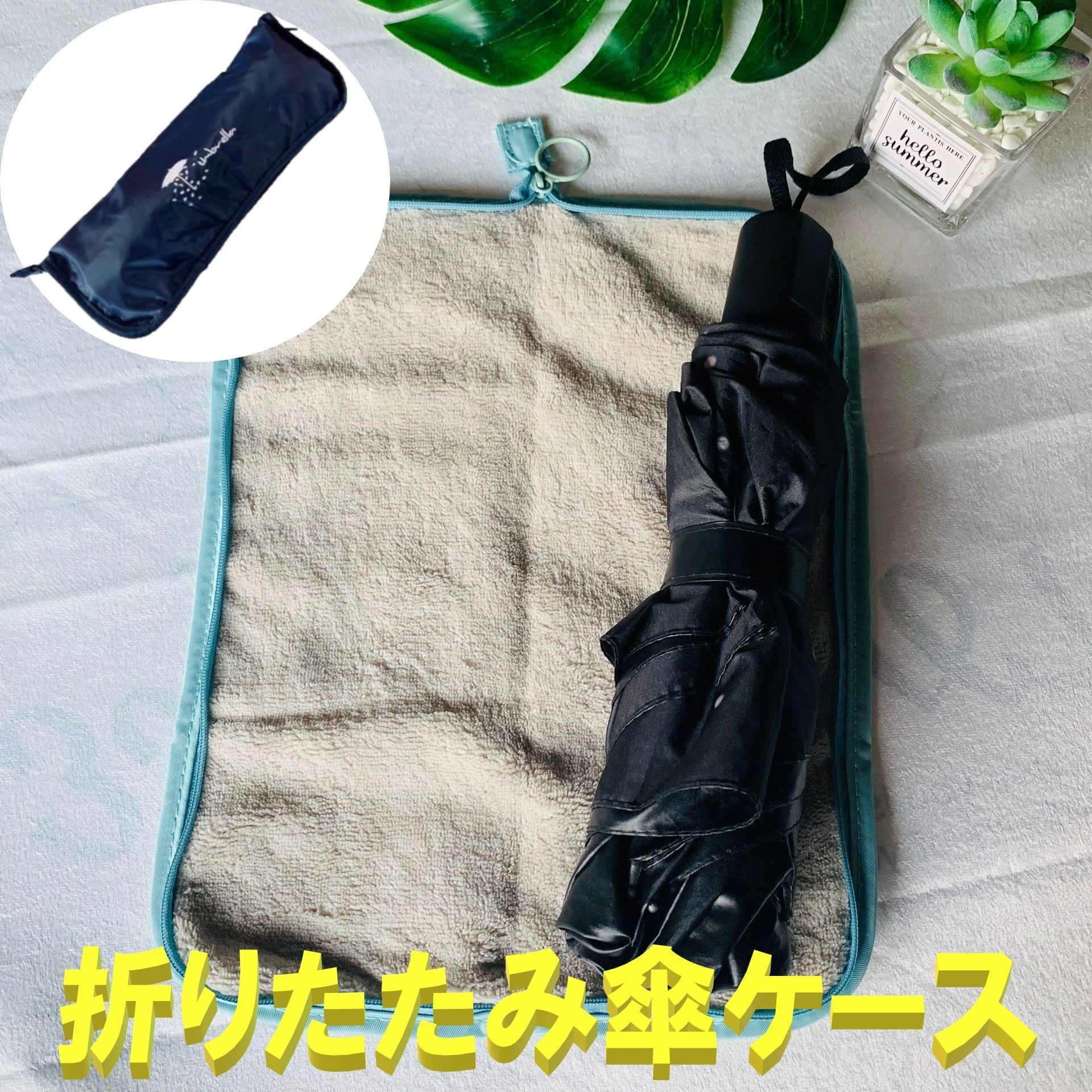 折りたたみ傘 ケース 傘カバー ホルダー 傘 収納 袋 マイクロ