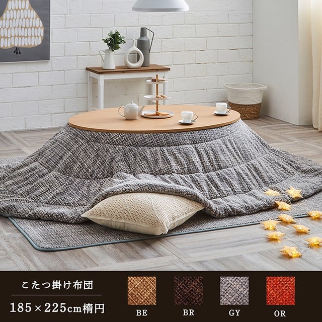 掛布団 *ジャーナル 円形 掛 GN 200 200cm丸 こたつ こたつテーブル こたつセット