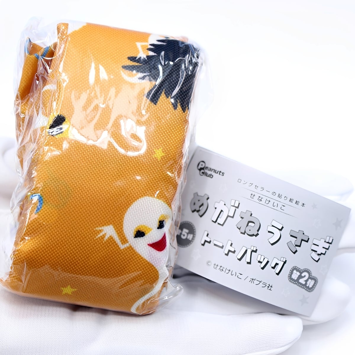 フルコンプ】 せなけいこ めがねうさぎトートバッグ 第2弾 【全5種
