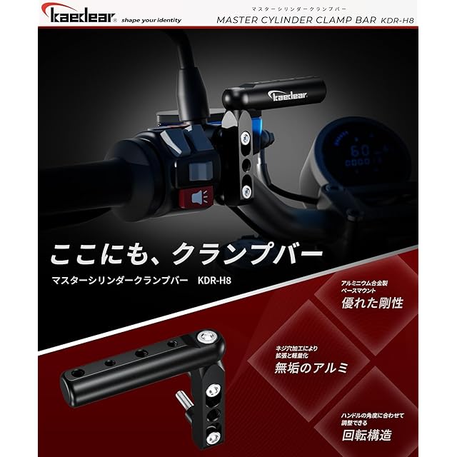 Kaedear(カエディア) バイク クランプバー マルチバー バイク用